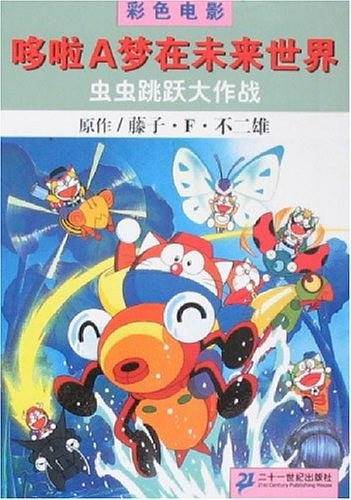 虫虫跳跃大作战-哆啦A梦在未来世界