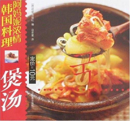 煲汤-阿妈妮浓情韩国料理