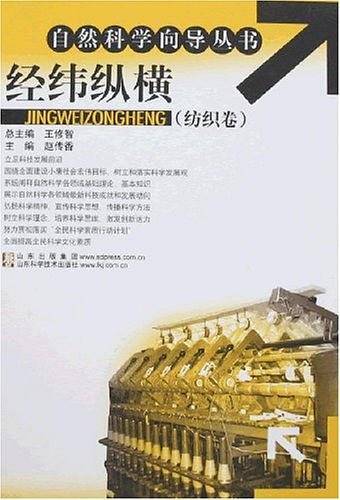经纬纵横-纺织卷