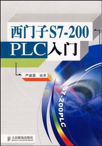 西门子S7-200PLC入门