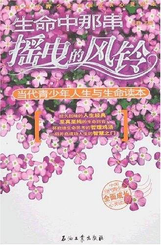 生命中那串摇曳的风铃