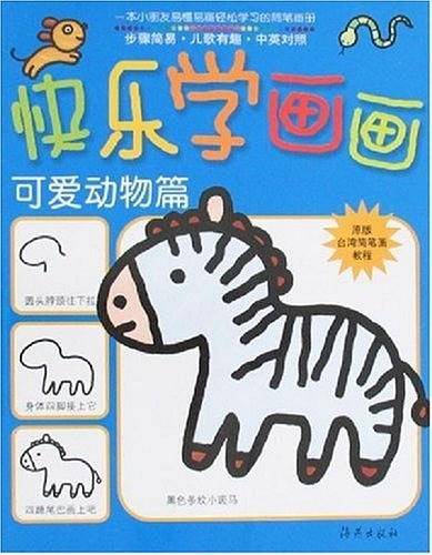 快乐学画画