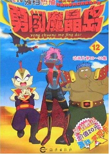 勇闯魔晶岛