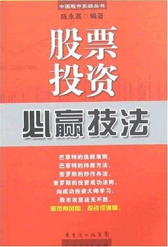 股票投资必赢技法