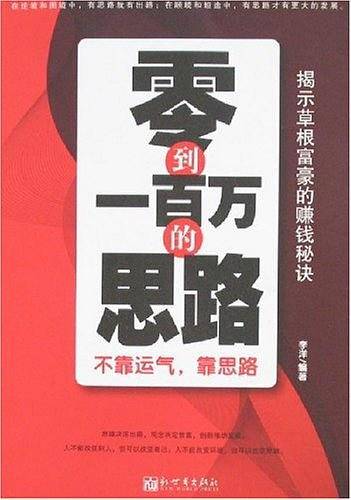 零到一百万的思路