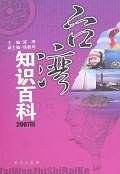 台湾知识百科