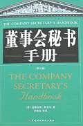 董事会秘书手册
