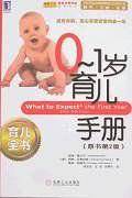0-1岁育儿手册