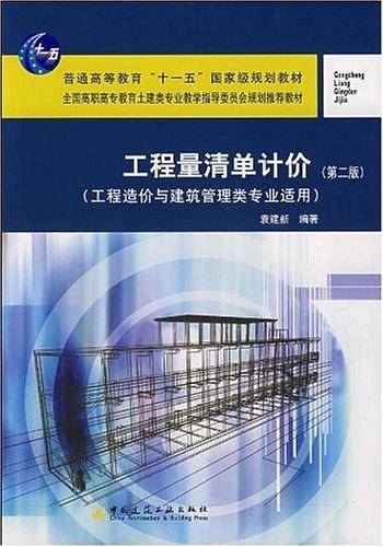 工程量清单计价