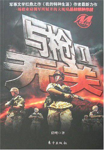 与枪无关I