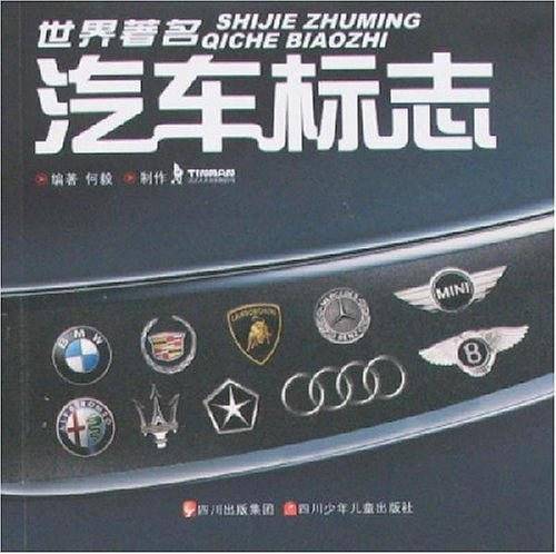 世界著名汽车标志