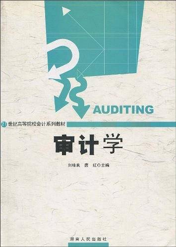 21世纪高等院校会计系列教材