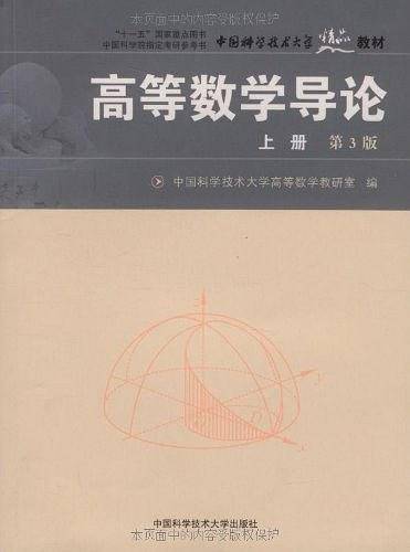 高等数学导论