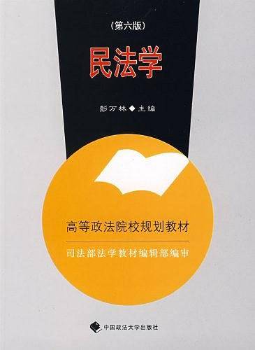 民法学