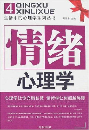 情绪心理学