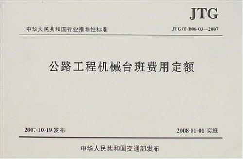 公路工程机械台班费用定额