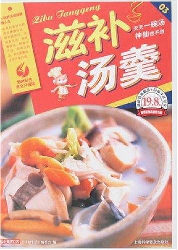 滋补汤羹