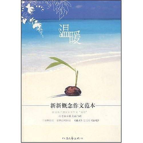 温暖