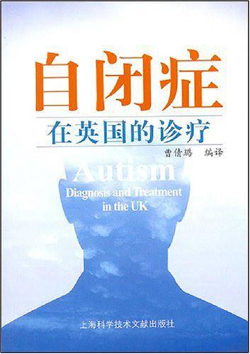 自闭症在英国的诊疗