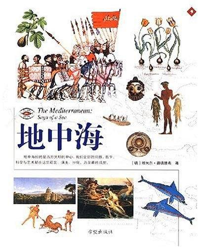 地中海