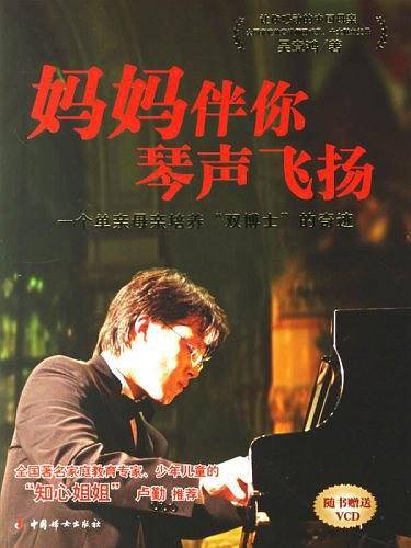 妈妈伴你琴声飞扬