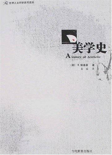 美学史