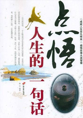点悟人生的一句话