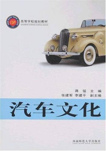 汽车文化