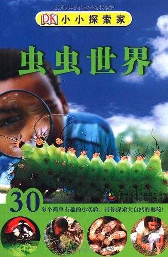 小小探索家