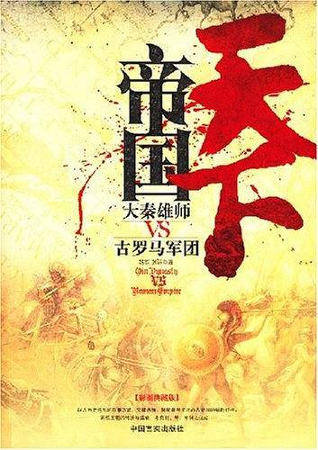 帝国天下