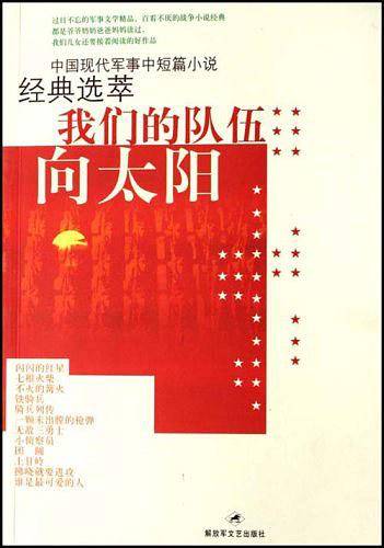 我们的队伍向太阳