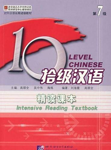 拾级汉语