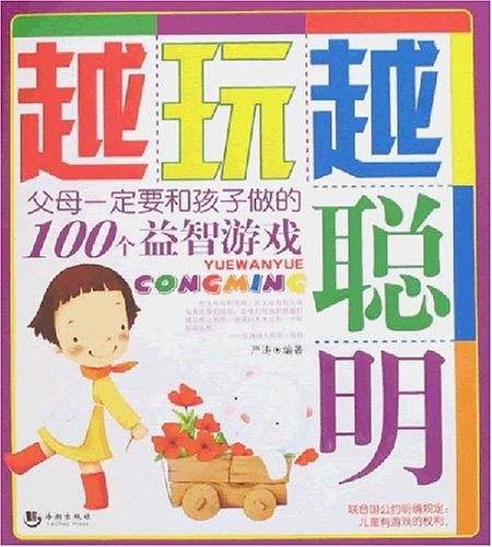 越玩越聪明