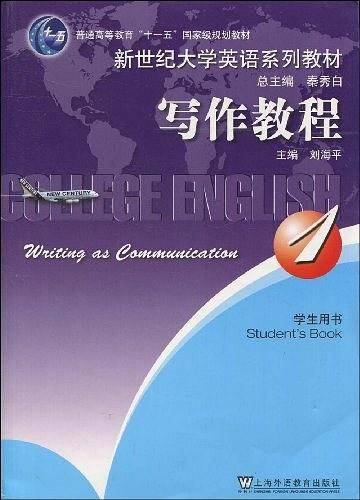 新世纪大学英语系列教材