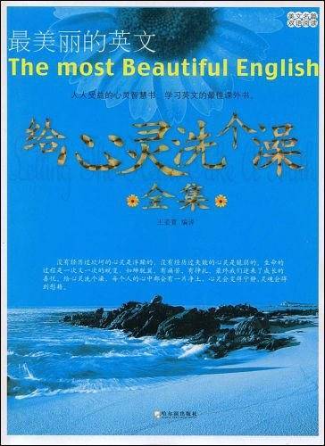 给心灵洗个澡全集