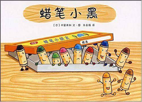 蜡笔小黑