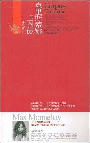克里斯蒂娜的囚徒