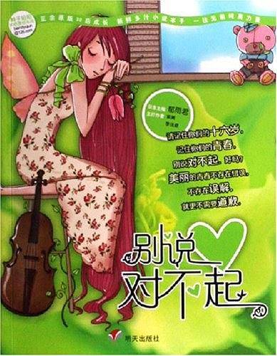 别说对不起