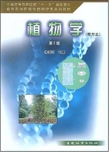植物学