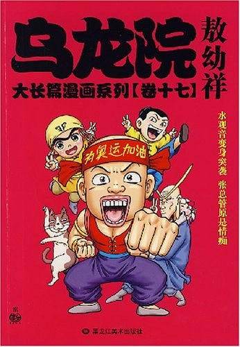 乌龙院大长篇漫画系列