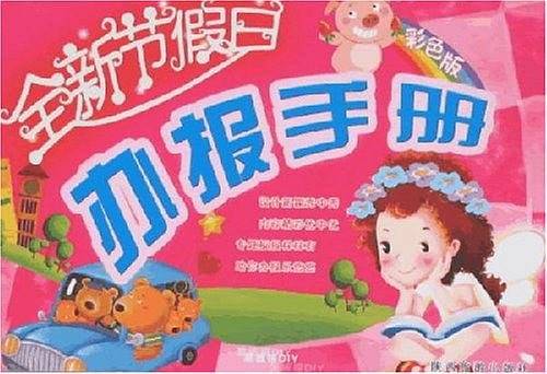 全新节假日办报手册