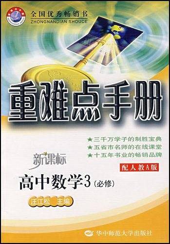 重难点手册