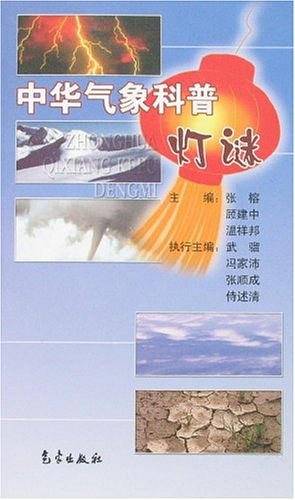 中华气象科普灯谜