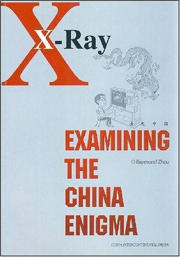 透视中国