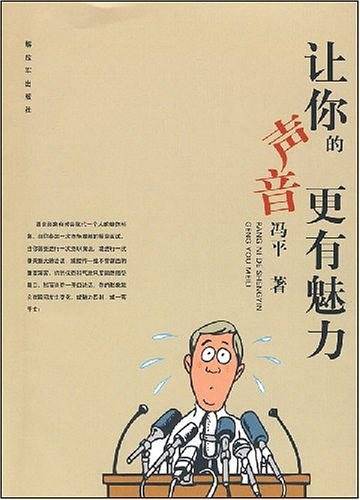 让你的声音更有魅力