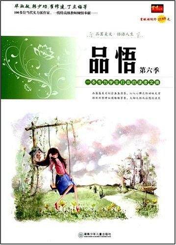 品悟