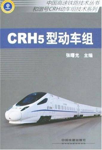 CRH5型动车组