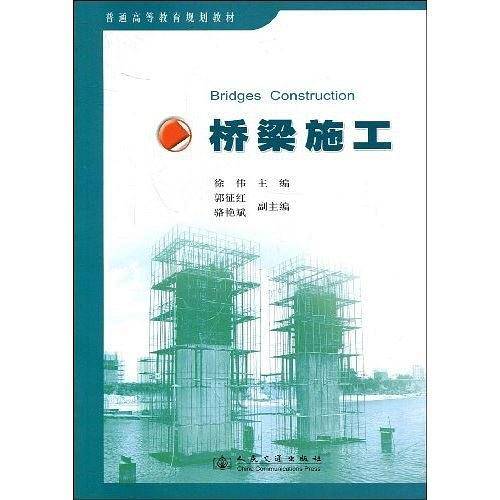 桥梁施工
