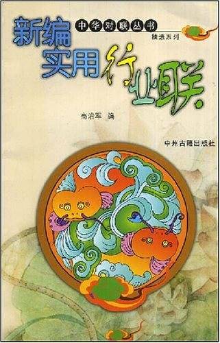 新编实用行业联