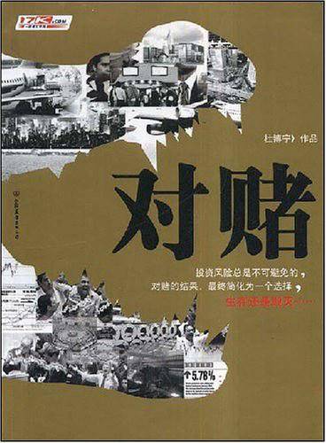对赌